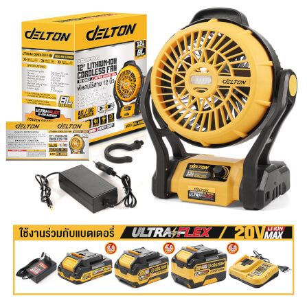 พัดลมไร้สาย 12 นิ้ว (พร้อมแบตเตอรี่) DELTON รุ่น FN-12INCH ULTRAFLEX 20V 4AH_9
